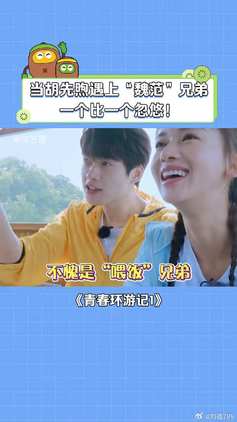 胡先煦：那我走？ 魏大勋 胡先煦