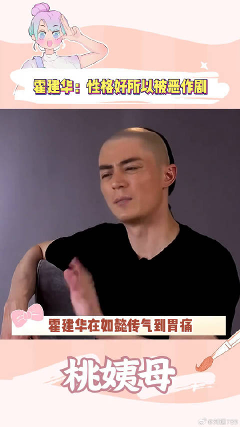霍建华：赶快拍完吧，我是真的要碎了！如懿传 微博VC计划
