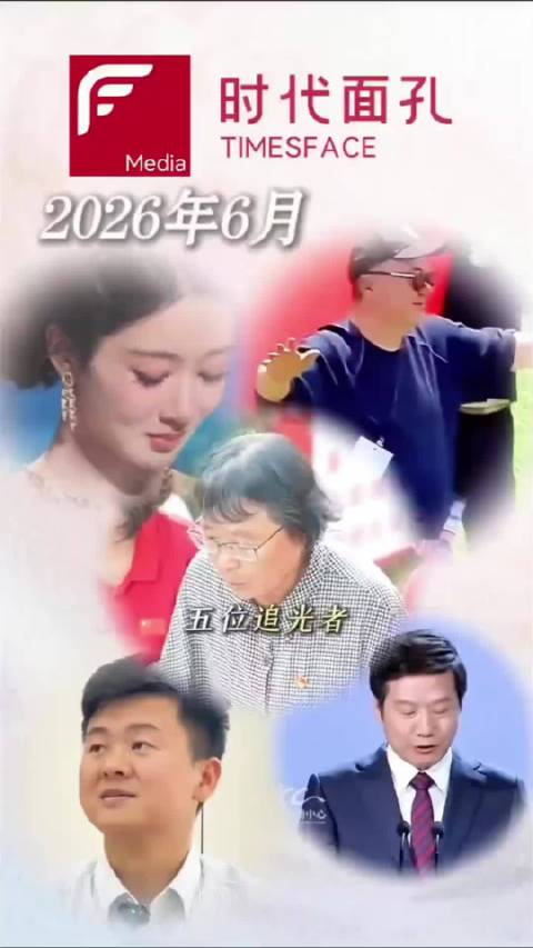 杨紫白玉兰视后入选时代面孔月度人物