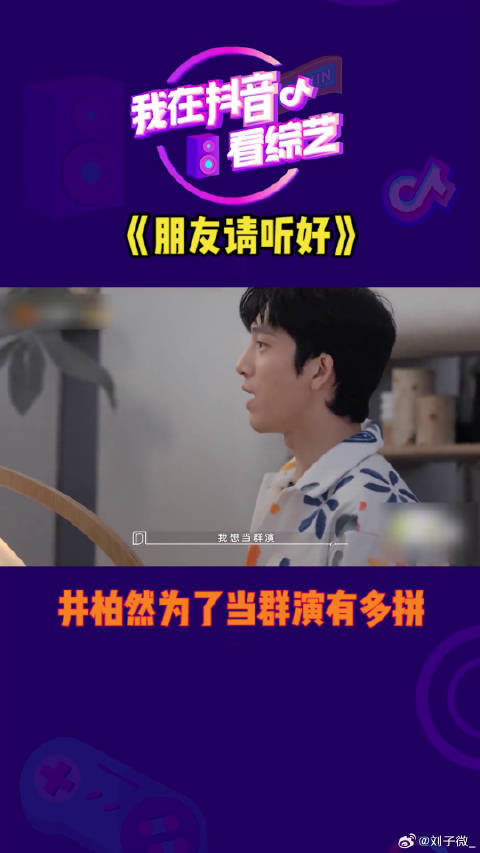 井柏然为了当群演有多拼