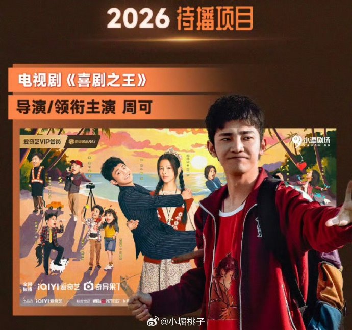 蒋龙自导自演的剧版《喜剧之王》何时上线？