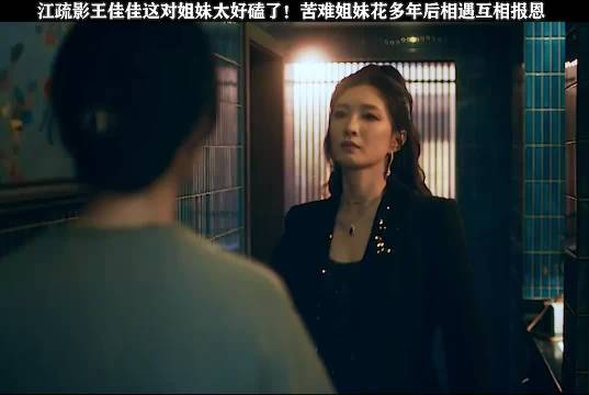 江疏影，终于开窍了…