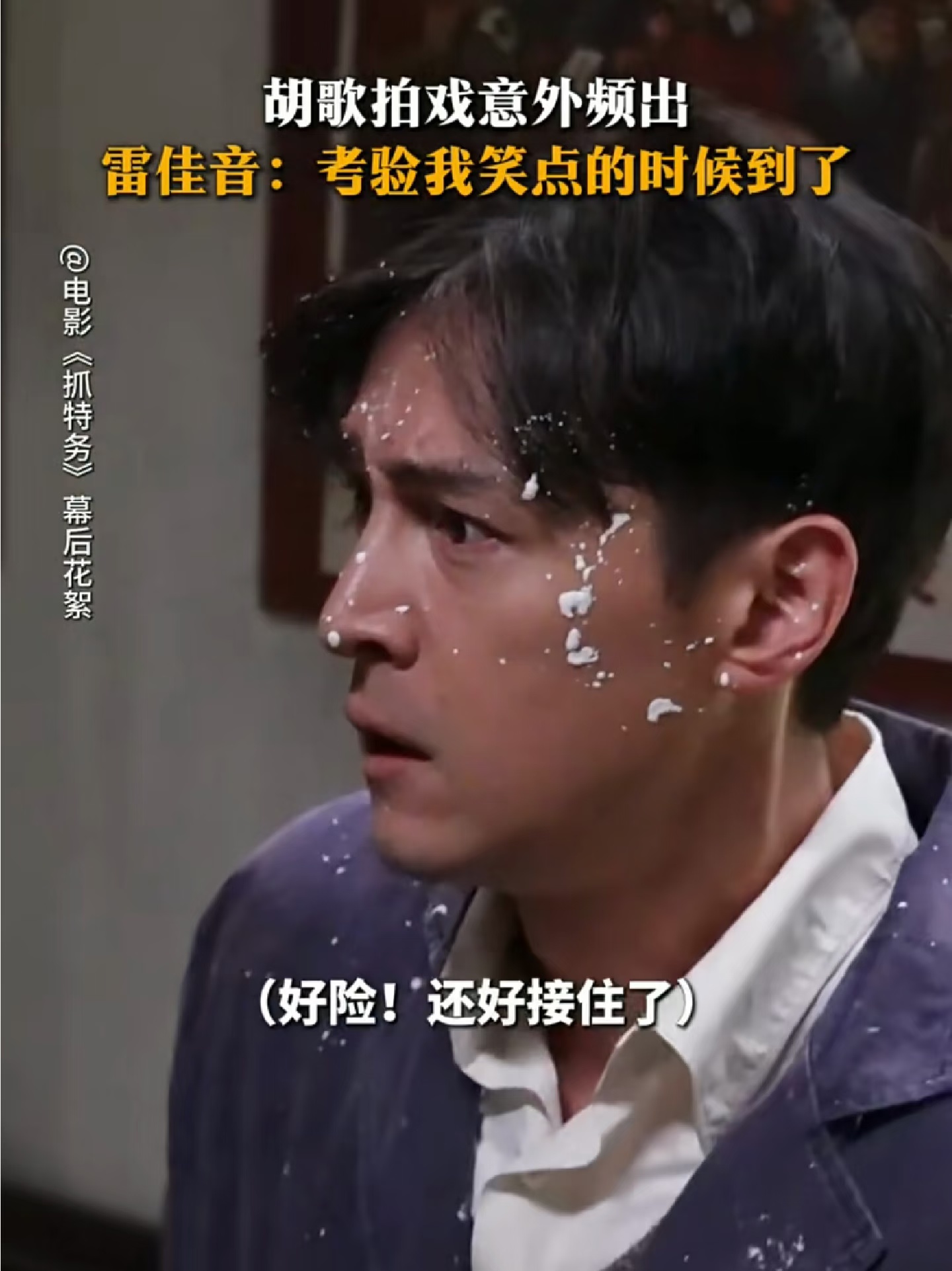 到底还是没绷住