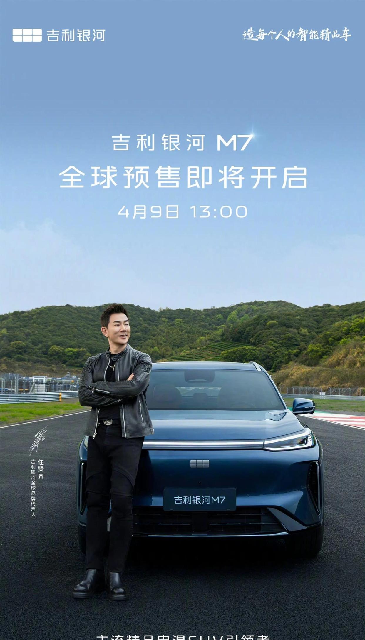 吉利银河M7预售13.98万起!纯电225公里