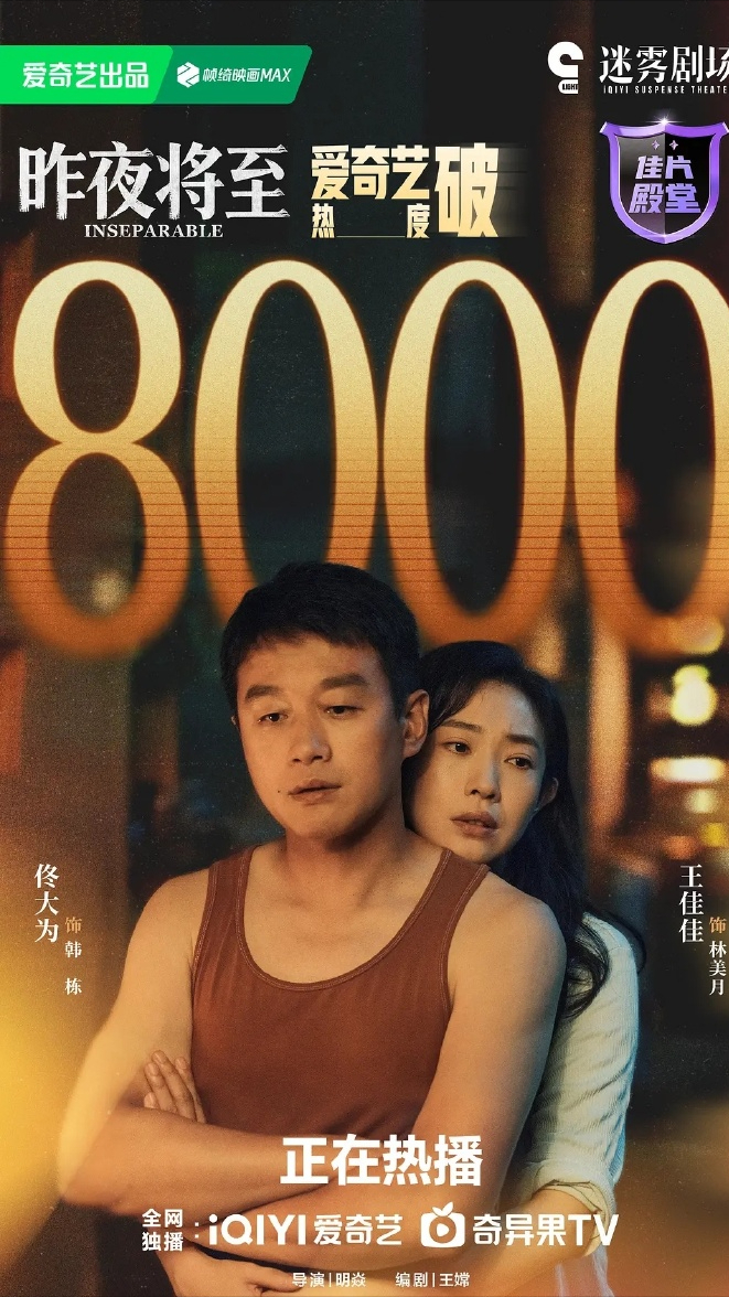 众星发文告别《昨夜将至》，任重求生欲很强了，全员等正义到来
