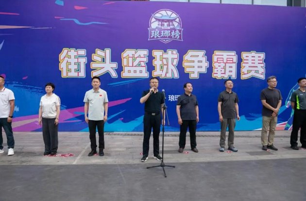 2026“琅琊榜”街头篮球争霸赛正式启幕