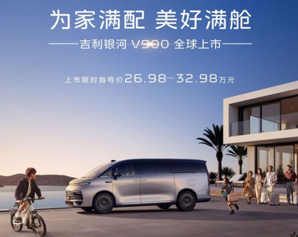 吉利银河V900深度解析重新定义AI全场景家庭旗舰MPV