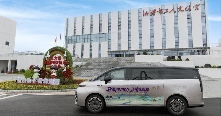 从伟人故里驶向美好生活 吉利银河V900担当湖南旅发大会官方座驾