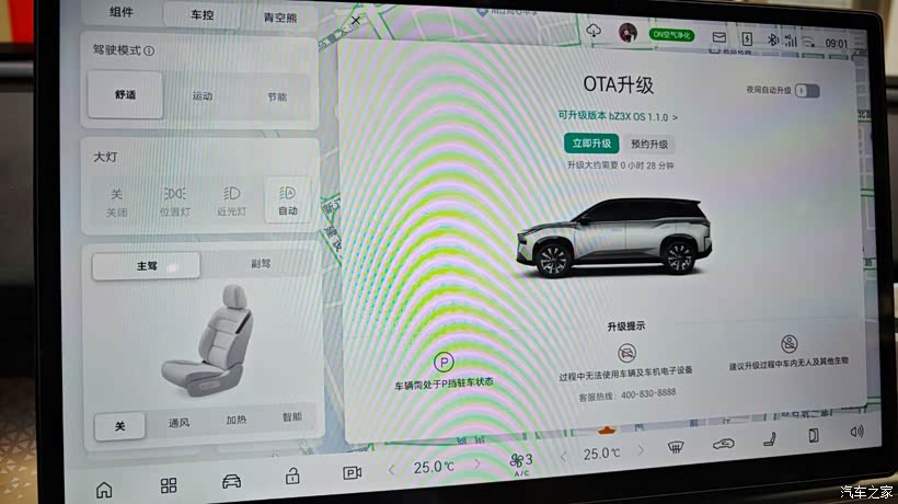 #被铂智3X硬控了,小白熊的首次OTA升级