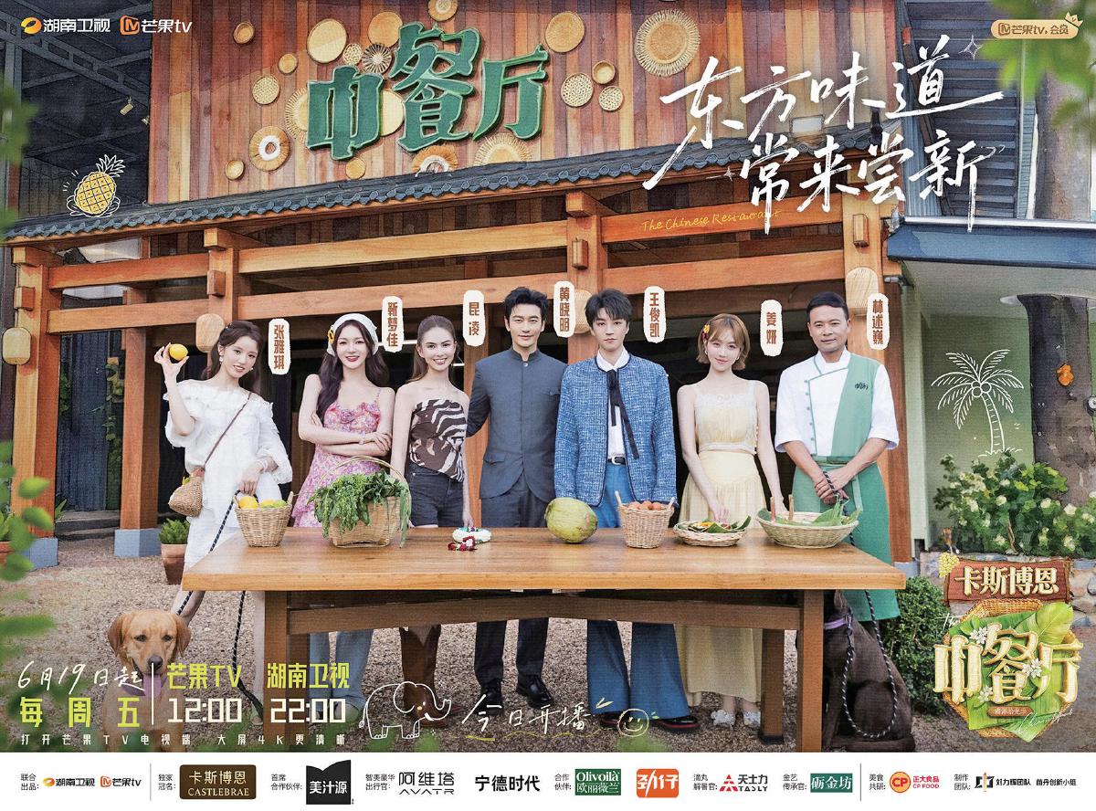 《中餐厅·南洋拾光季》以美食为媒,让文化跨越山海