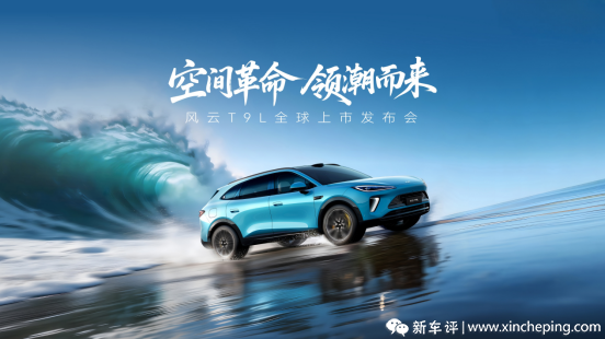 量产加速度，地平线HSD赋能风云T9L上市|新车评网|m.xincheping.com