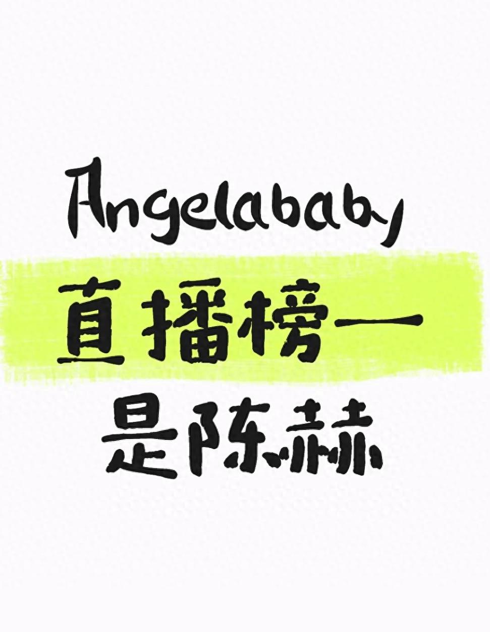 baby直播榜一是陈赫 撕开娱乐圈难得的无利益老友情 背后底层逻辑_Jenny