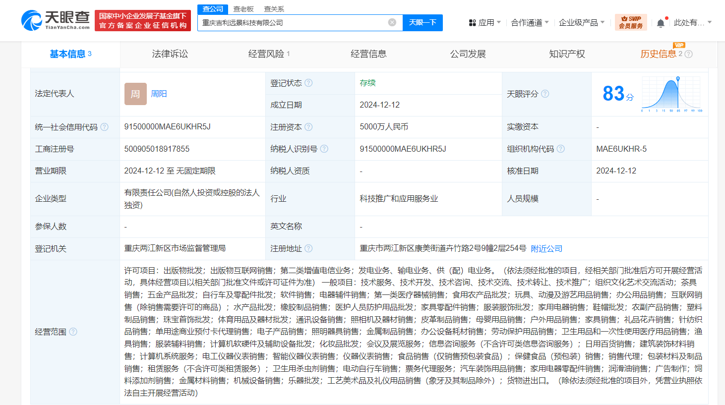 吉利在重庆成立科技新公司 注册资本5000万