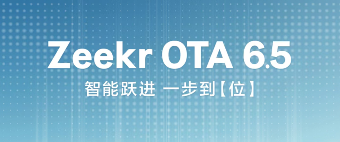 8月OTA鏖战：极氪6.5迟到的诚意，蔚来硬件焕新堪称老车主标杆！