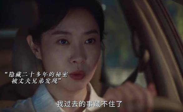女子隐藏身份多年秘密曝光后续抉择引关注