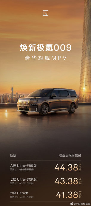 焕新极氪009对比腾势D9谁更值得买