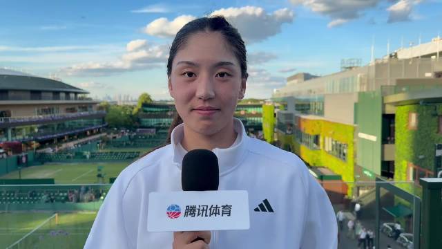 王欣瑜温网止步32强，坦言草地渐入佳境但存遗憾