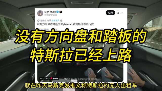 马斯克推1.8万美元无人驾驶出租车，成本仅为Waymo十二分之一