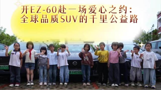 长安马自达11年捐1000万，车主每公里0.1元累积善款20万