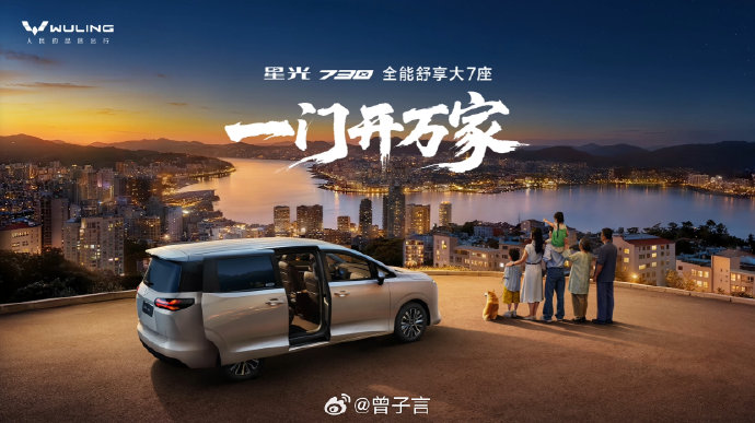 8万起售！五菱星光730插混续航超1000km