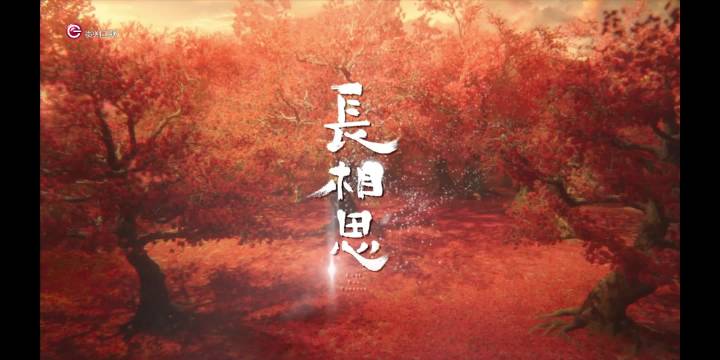 长相思39集红丰隆求婚小夭应约，玱玹继位兄妹相拥落泪