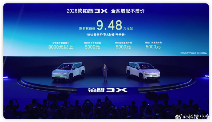铂智3x最新落地价