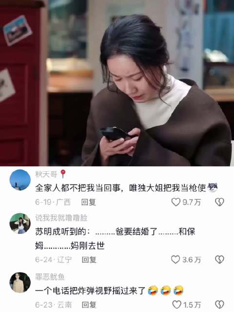 大嫂真正的掌握了苏明成使用手册 都挺好｜郭京飞｜高露