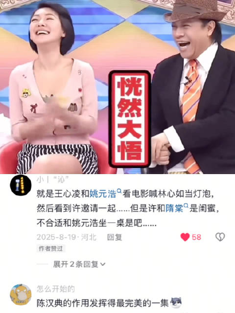康熙来了｜林心如：小s凭借一己之力推理出来一个惊天大瓜