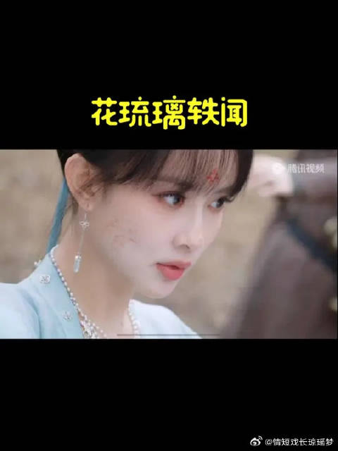 见过扮猪吃老虎吗？就这个花琉璃爽