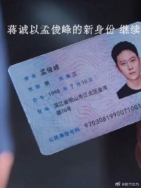 结局看的好难受 蒋诚换了新身份开启新的卧底生活