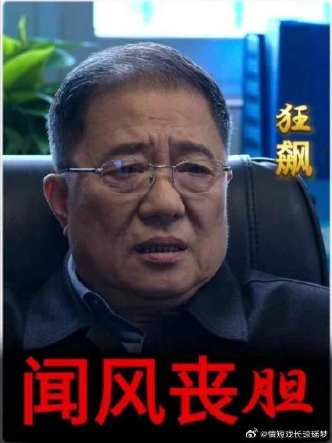 得知指导组来京海，龚开疆被活活吓死！