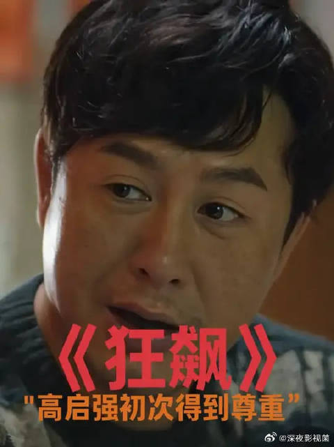 这是高启强第一次尝到保护伞的滋味，但是他能否接住龙虎兄弟的测试呢