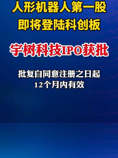 人形机器人第一股即将登陆A股