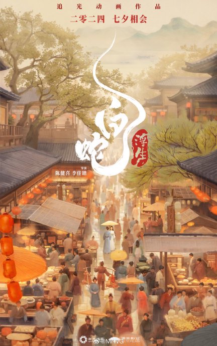 《白蛇：浮生》定制油纸伞寄语内容是什么？