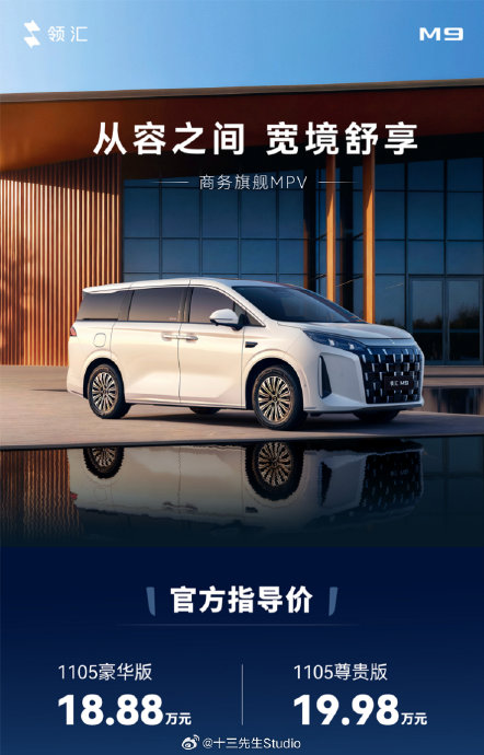 2026上市领汇M9售价及核心车内配置详解