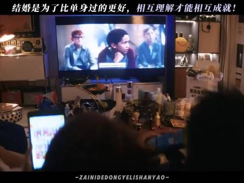 前任4强调相互理解包容是感情关键