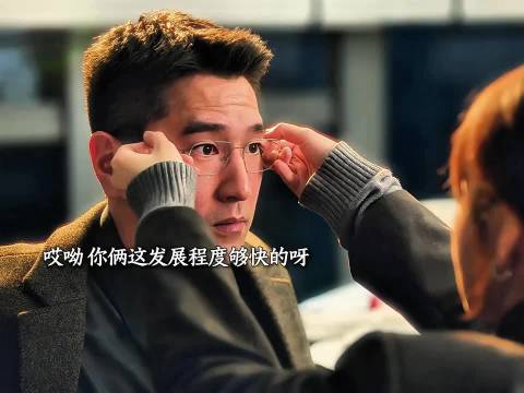 小旋风的手速可真快呀，欧阳戴个眼镜的空他就把人家小手拽住了 ，还要亲亲