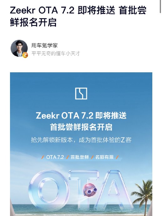 初代极氪001什么时候能更7.2？