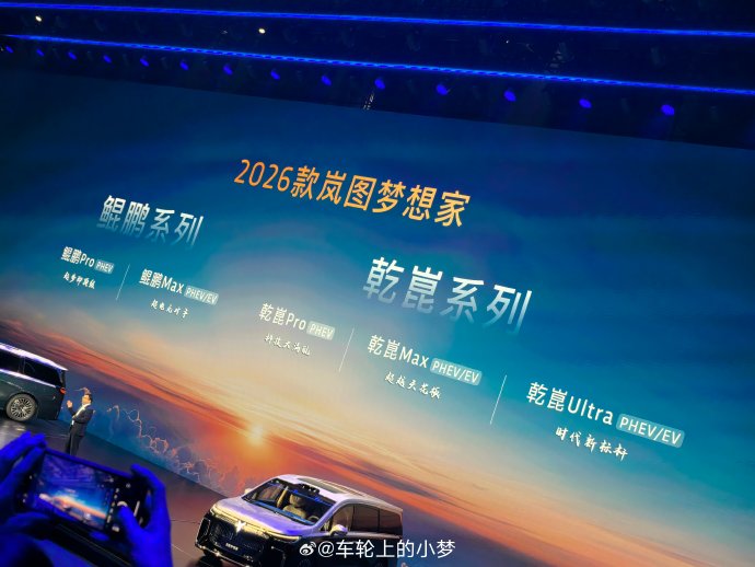 2026款岚图梦想家PHEV何时正式上市？