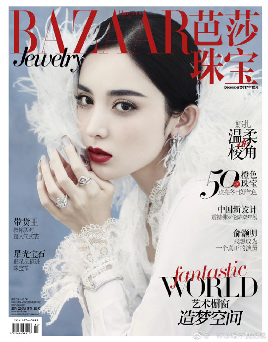 网友对娜扎这组珠宝封面评价怎么样？
