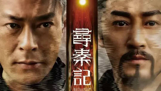 电影版寻秦记上映，古天乐林峰再演师徒对决