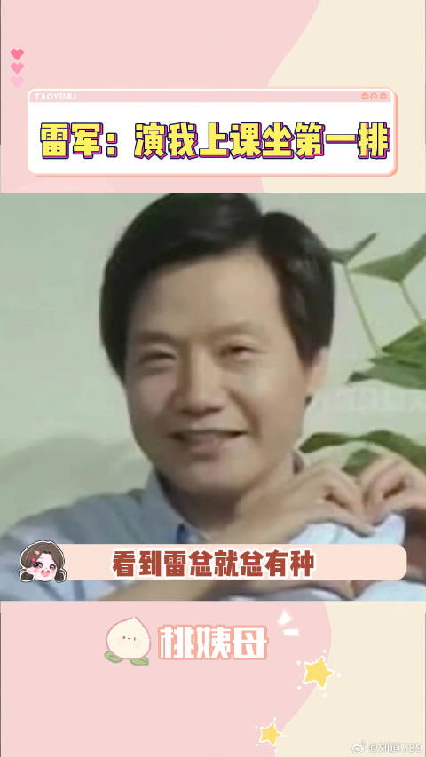 雷总：这下不能给粉丝拍照了 小米