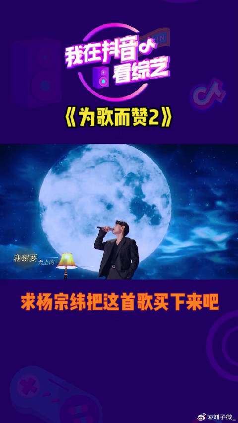 杨宗纬深情演绎《我想要》 微博VC计划
