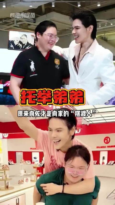 向佐以兄长之肩托举向佑重启人生
