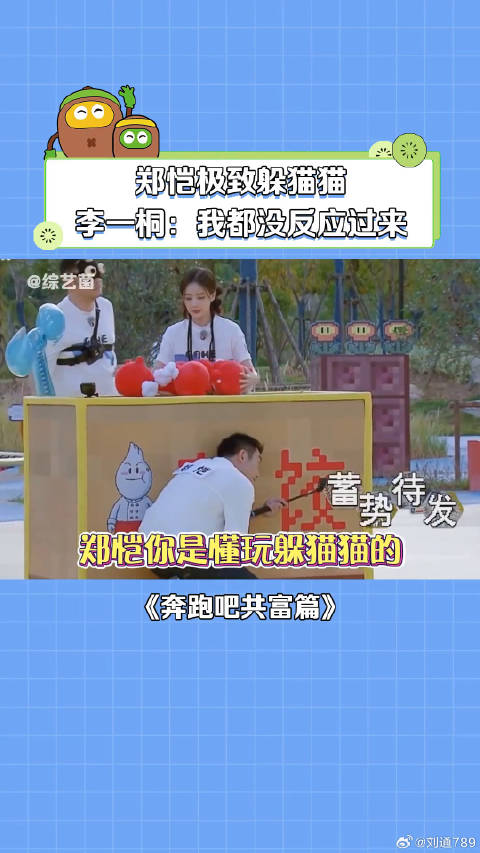 李一桐内心：这是搞啥子啊？ 郑恺 微博VC计划
