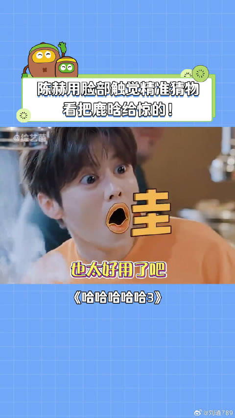 看到鹿晗最后的表情也忒好笑了吧~ 陈赫 鹿晗 微博VC计划