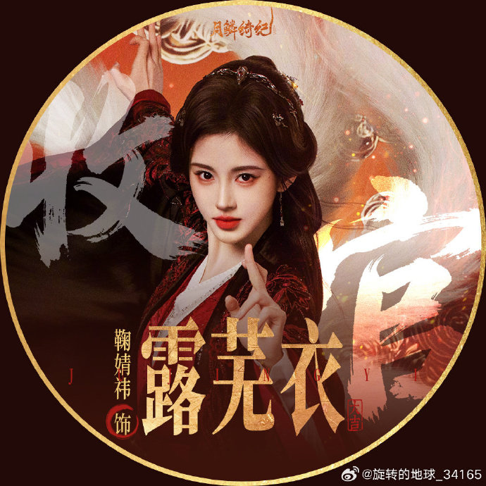 普通观众对露芜衣这个角色评价如何？