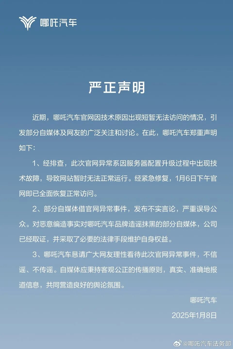某新势力被曝APP断网