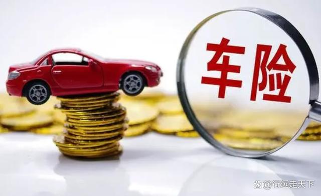 2026车险新规详解，只买交强+三者，早已不够用