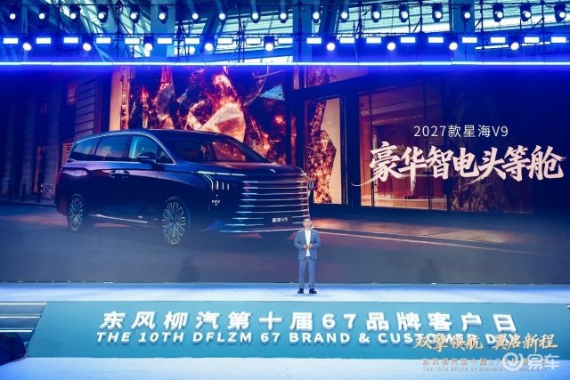超值上新!星海 V9 16.99 万起享豪华头等舱